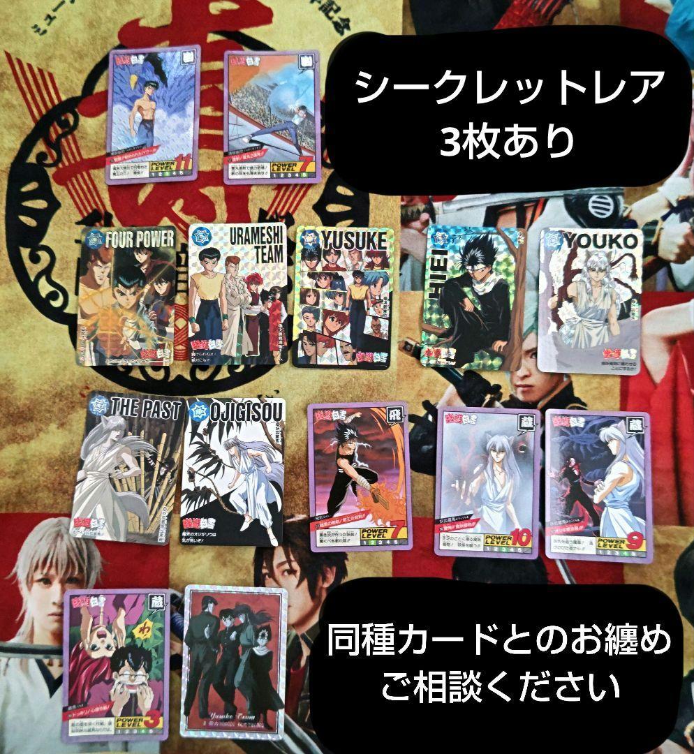 【トレーディングカード】アニメ幽☆遊☆白書 カードダス・スーパーバトル他14枚