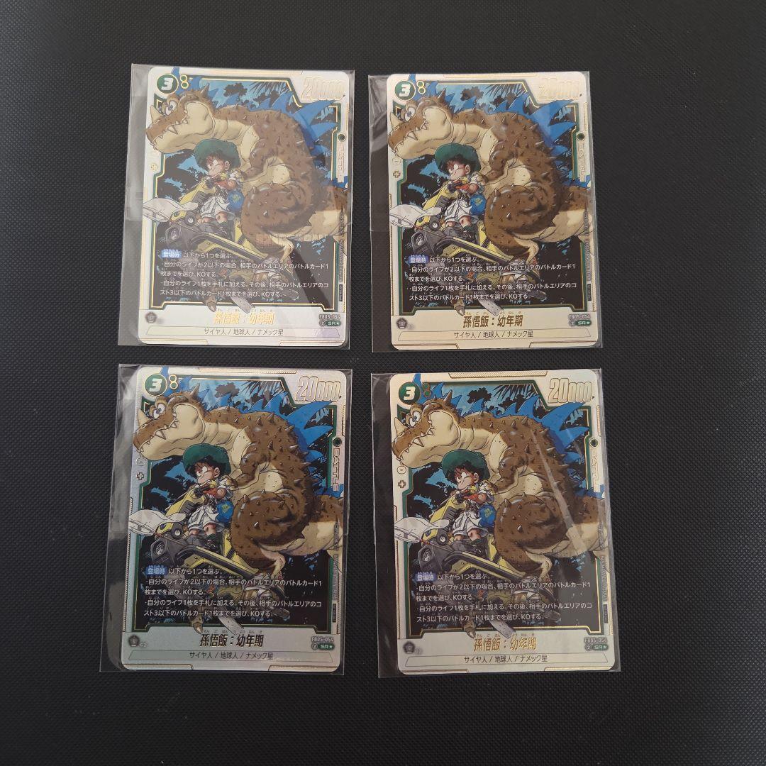 ドラゴンボール　フュージョンワールド　マンガ　孫悟飯　幼年期　まとめ売り