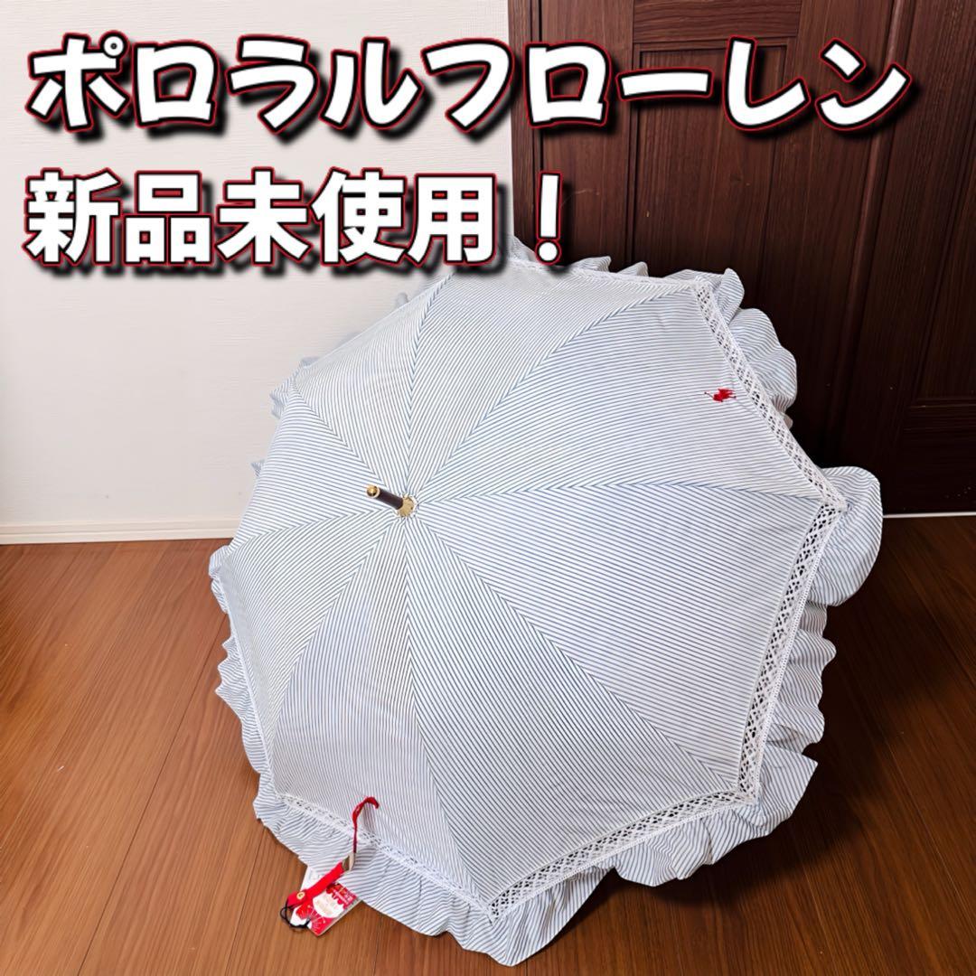 ポロラルフローレン ショートパラソル 晴雨兼用 ストライプフリル 新品 レッド