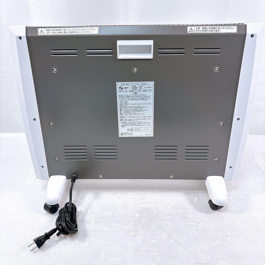 【美品】ゼンケン アーバンホット RH-2201 ヒーター 遠赤外線暖房