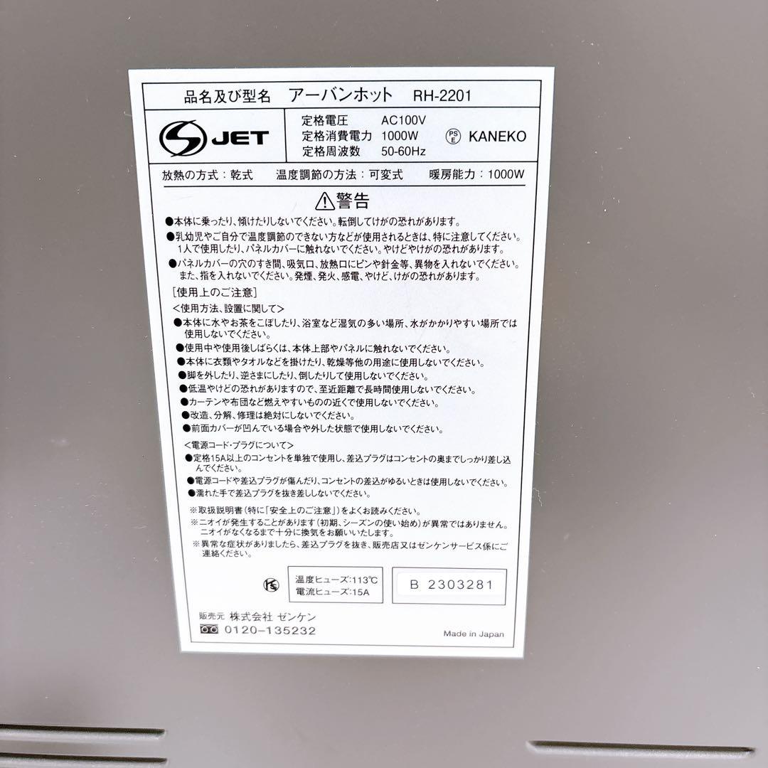 【美品】ゼンケン アーバンホット RH-2201 ヒーター 遠赤外線暖房