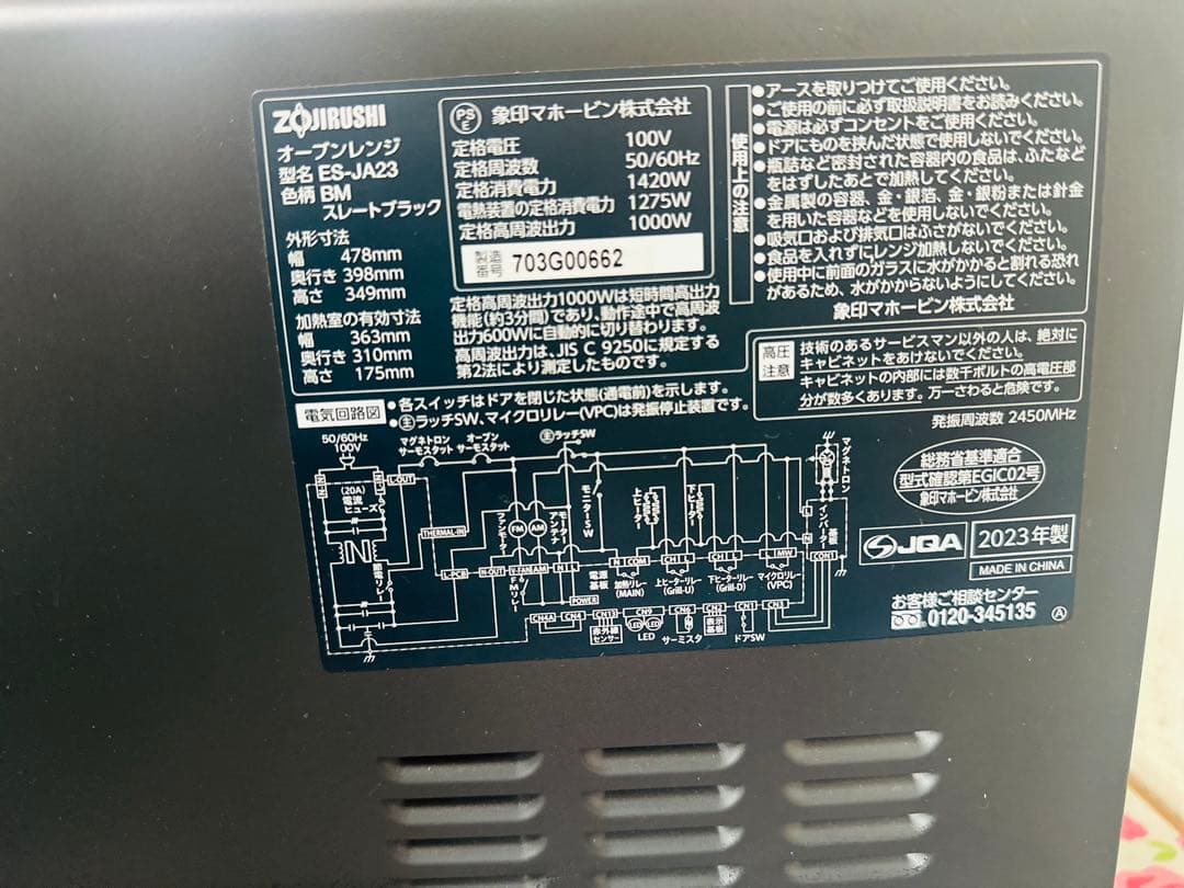 EVERINO (エブリノ) オーブンレンジ　ES-JA23