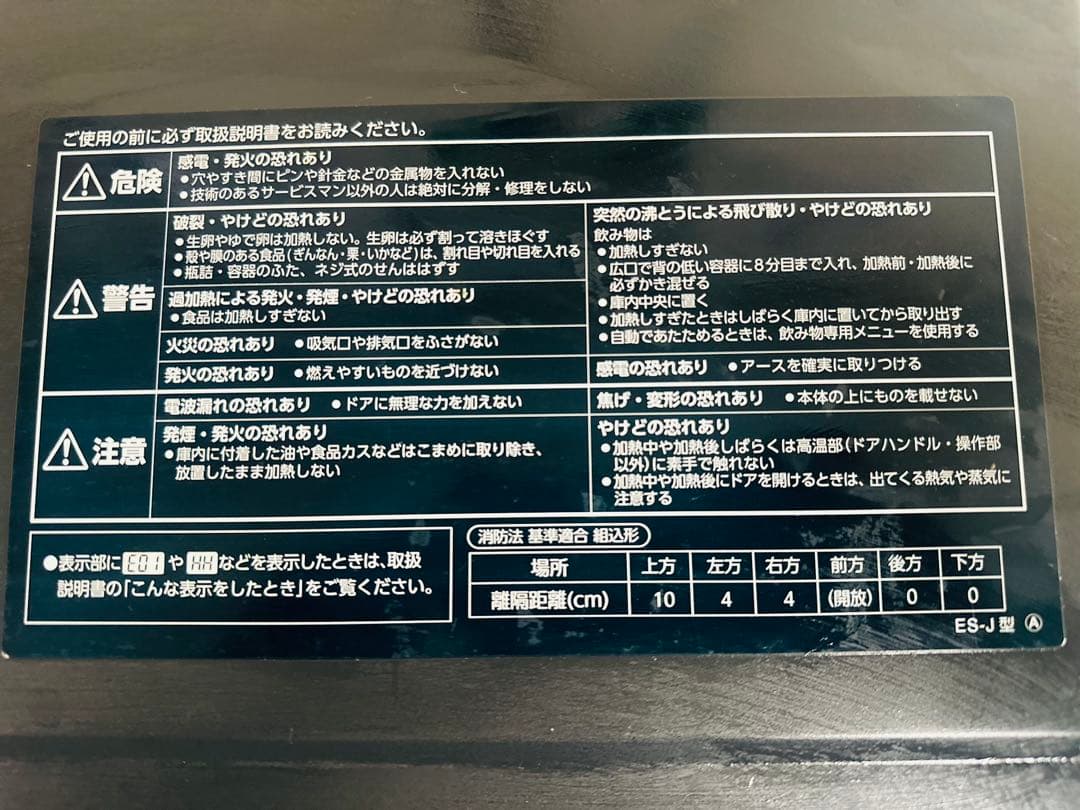 EVERINO (エブリノ) オーブンレンジ　ES-JA23