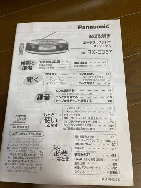 ポータブルステレオRX-ED57