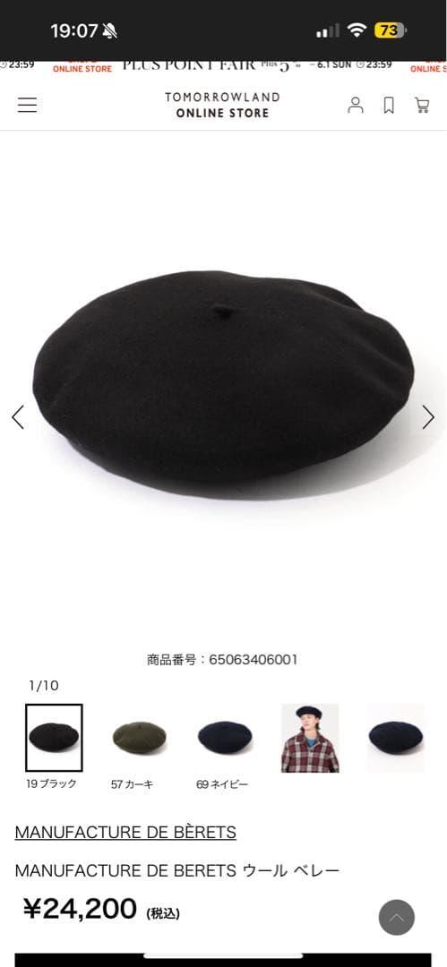 MANUFACTURE DE BERETS ウールベレー帽 ブラック