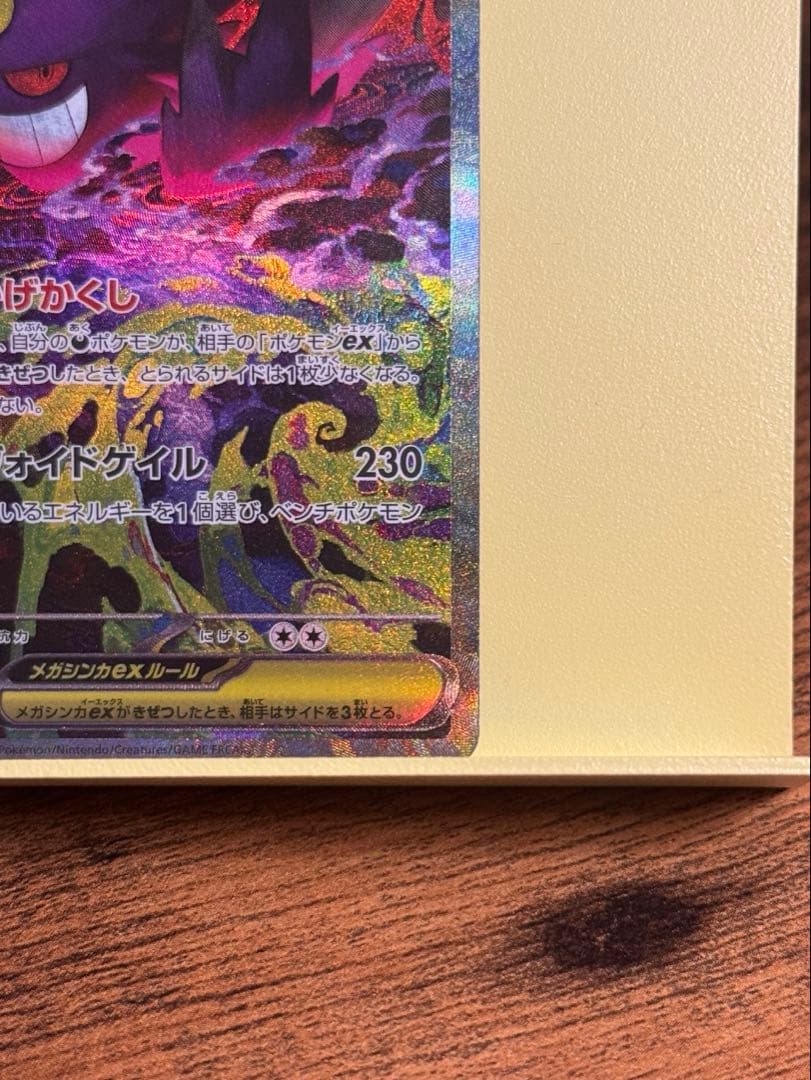 【極美品】メガゲンガーex SAR ポケモンカード マグネットローダー付き