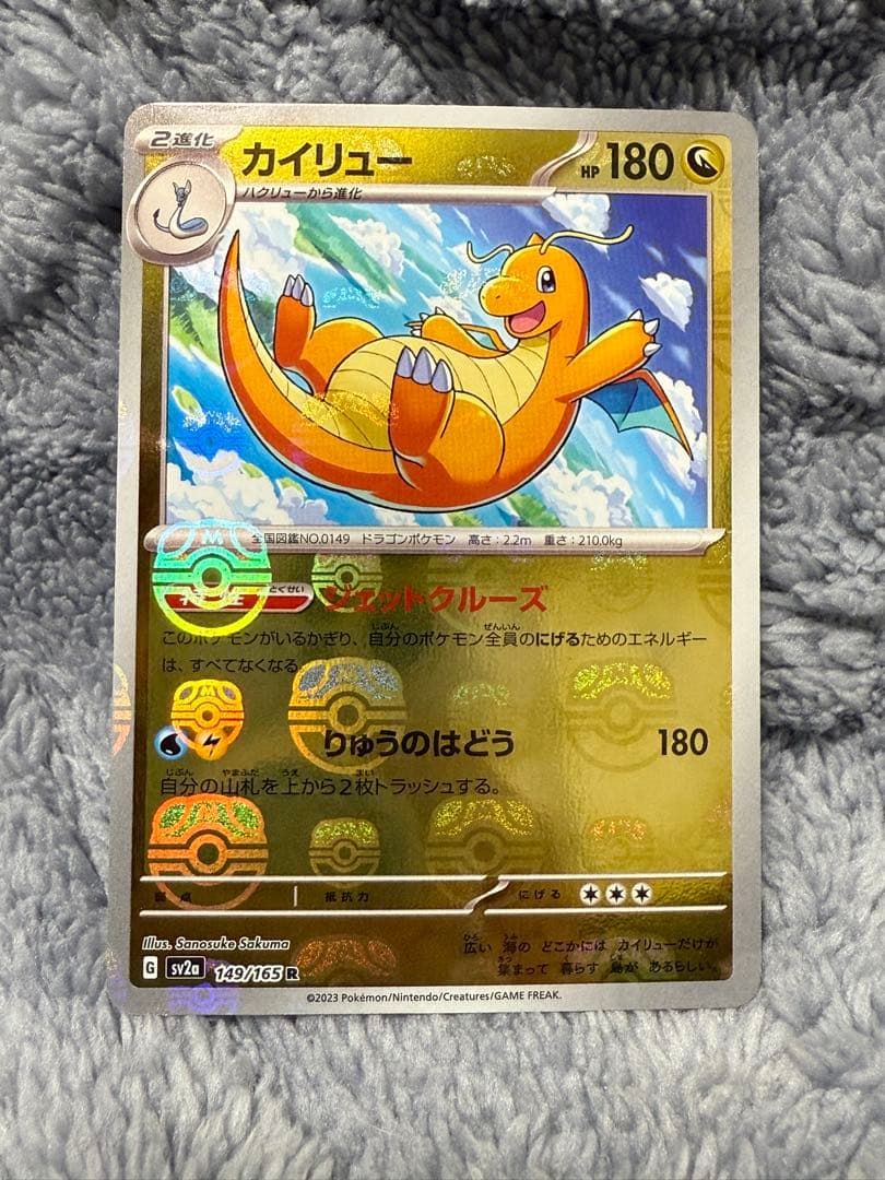 カイリュー　マスターボール