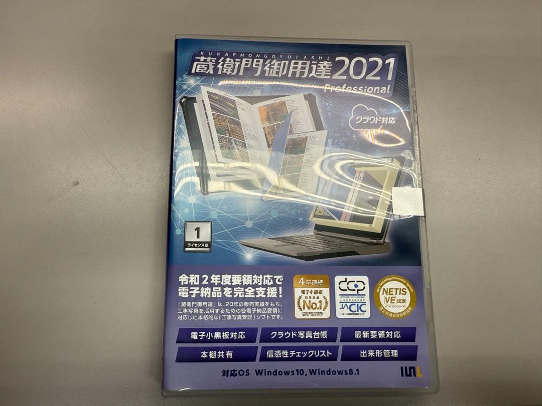 【新品・未開封】蔵衛門御用達2021プロフェッショナル
