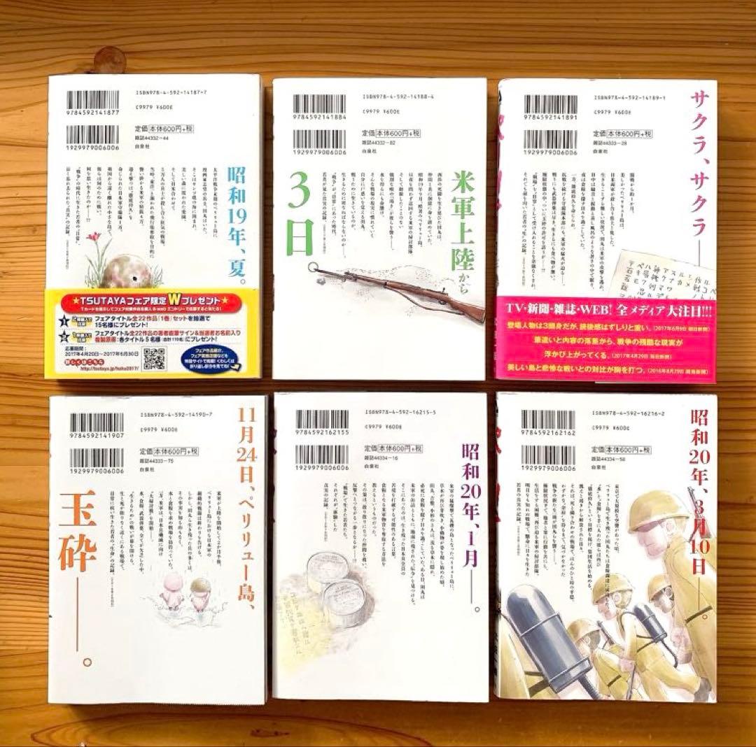 ペリリュー 全11巻 & 外伝1巻 12冊セット 武田一義 白泉社