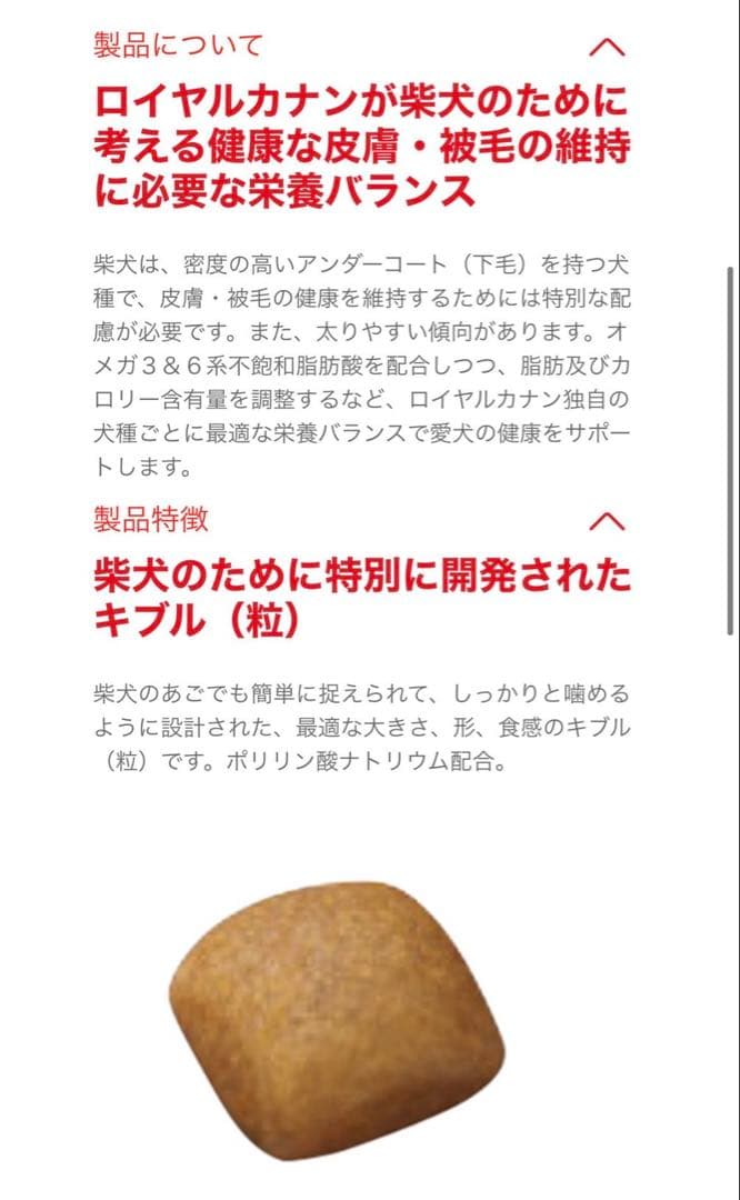 ロイヤルカナン 柴犬成犬用　8キロ