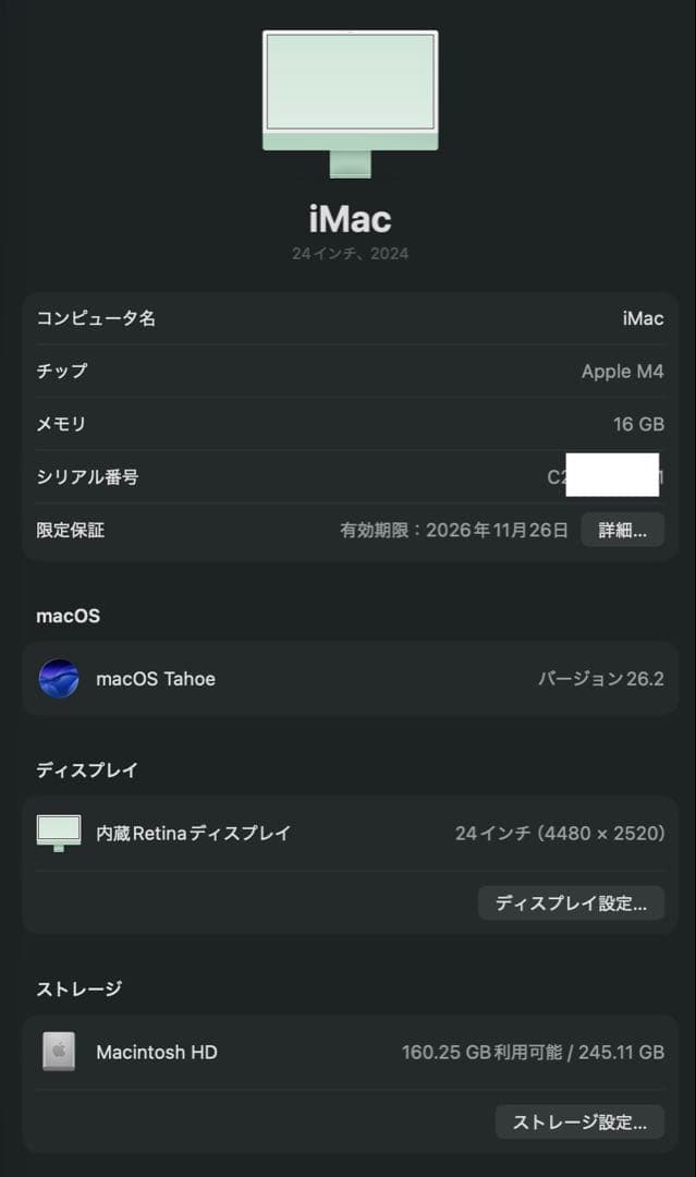 iMac (2024) M4 グリーン