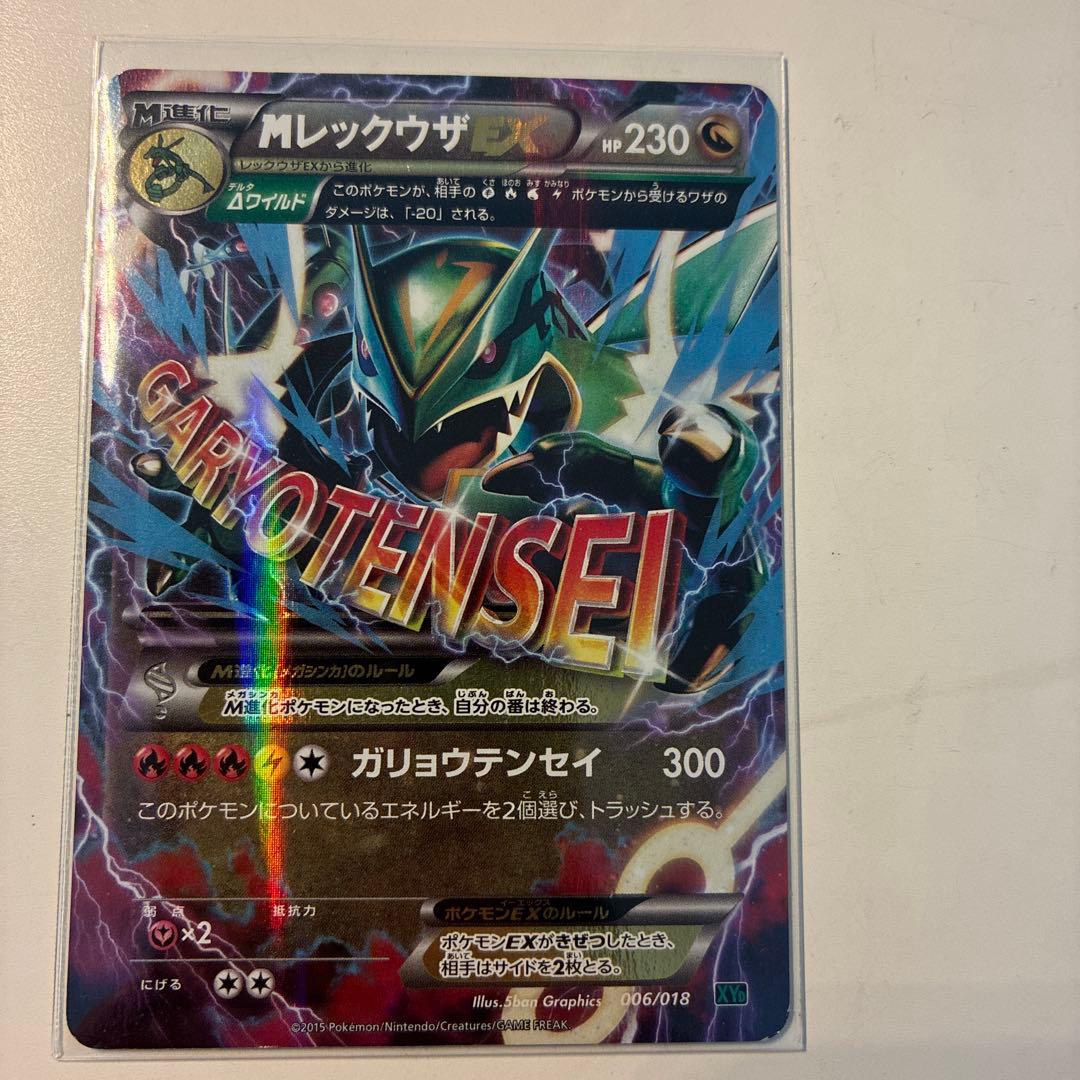 MレックウザEX レックウザEX