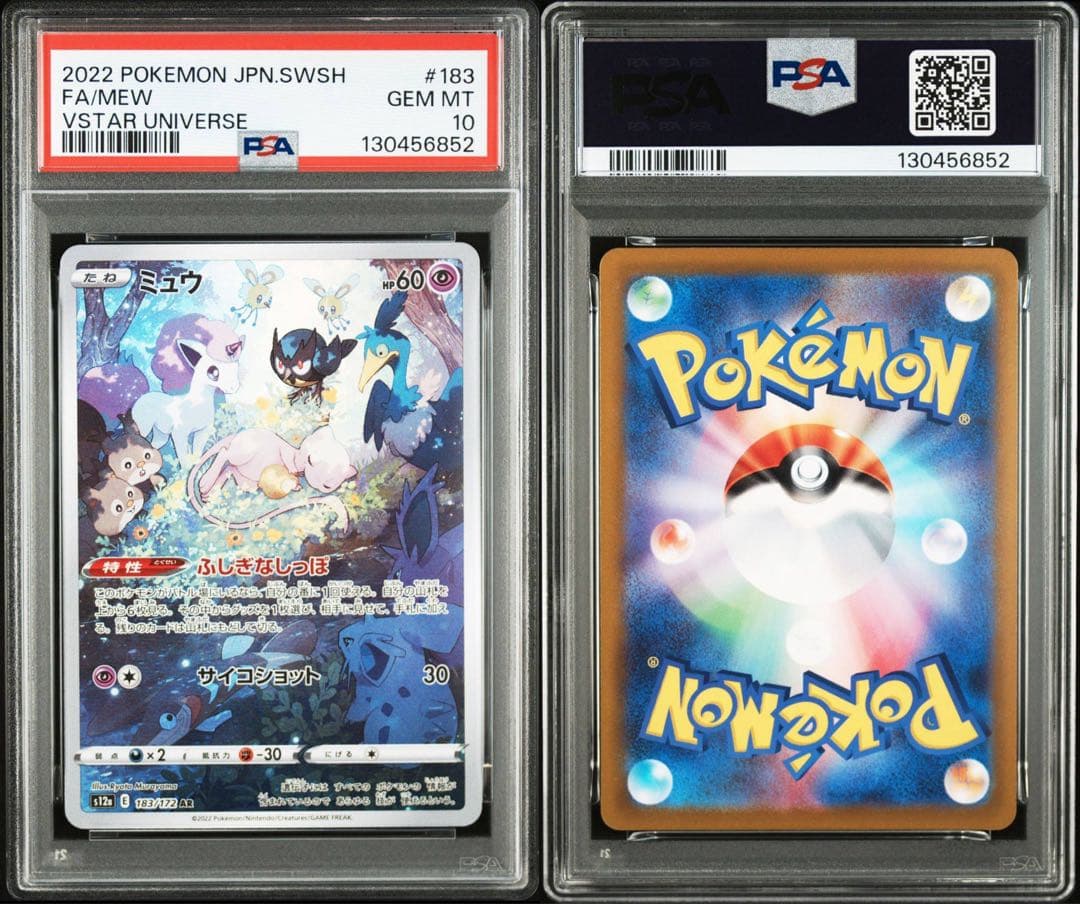 PSA10ミュウ AR S12a VSTARユニバース 183/17