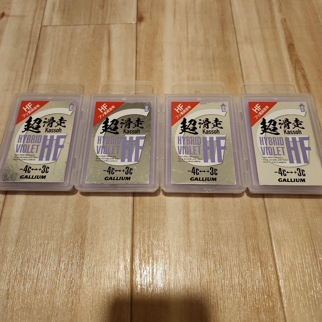 超滑走Hybrid Violet HF スキー・スノーボードワックス 4個セット