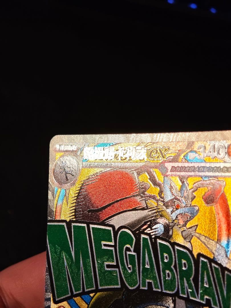 メガルカリオex MA エラーカード ポケモンカード 中国語