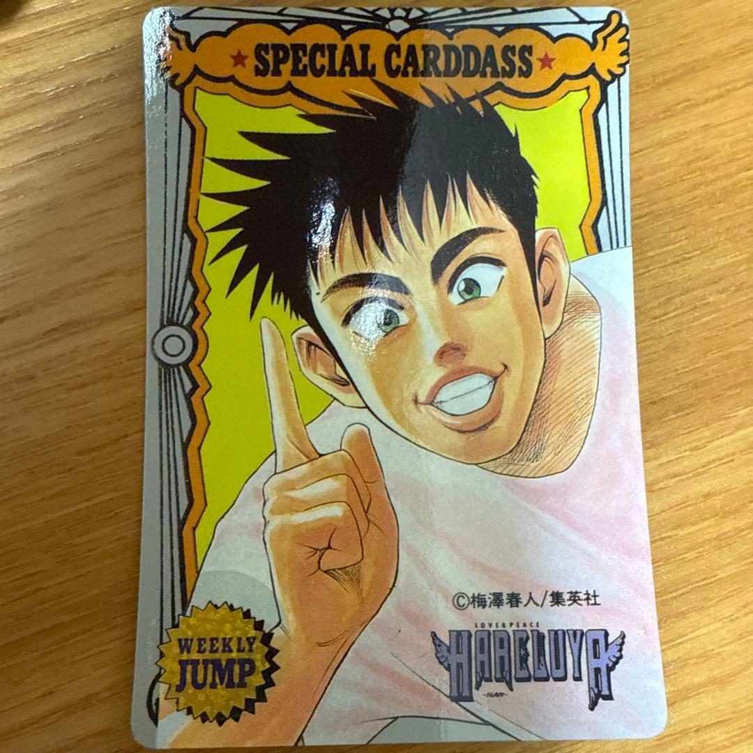 ジャンプミュージアム　92　SUMMER　スペシャルカードダス　HARELUYA