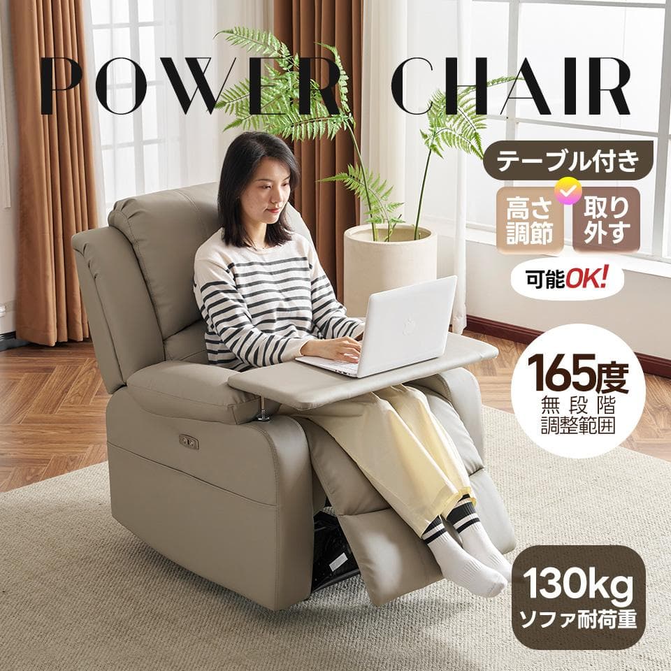 リクライニングチェア テーブル付き リクライニングソファ【アッシュグレー】