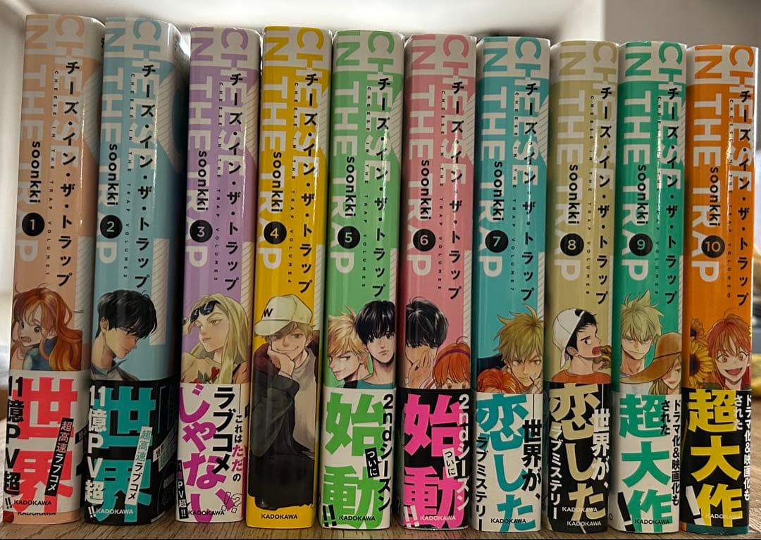 チーズ・イン・ザ・トラップ　全10巻
