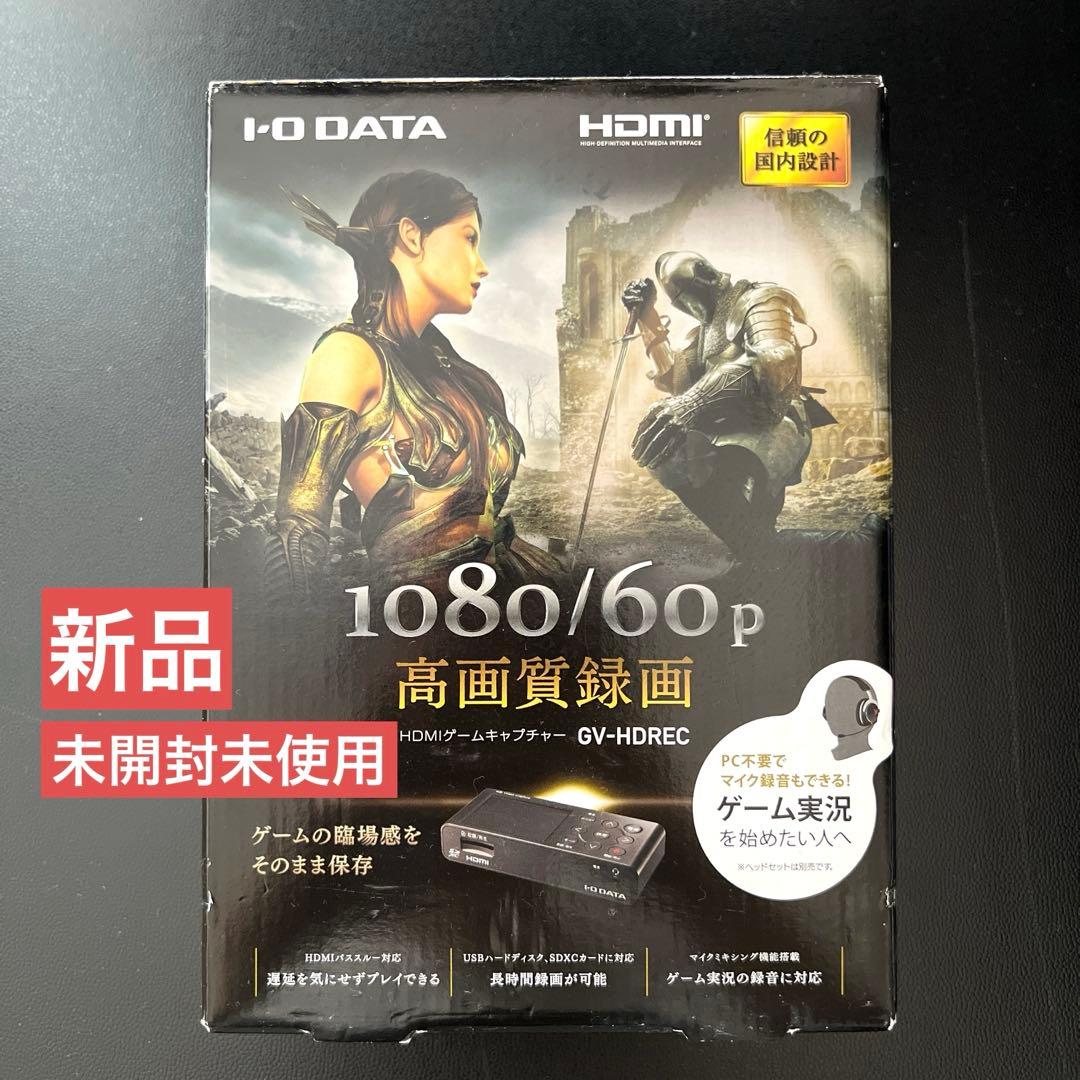 GV-HDREC 新品未開封　IODATA HDMIゲームキャプチャー