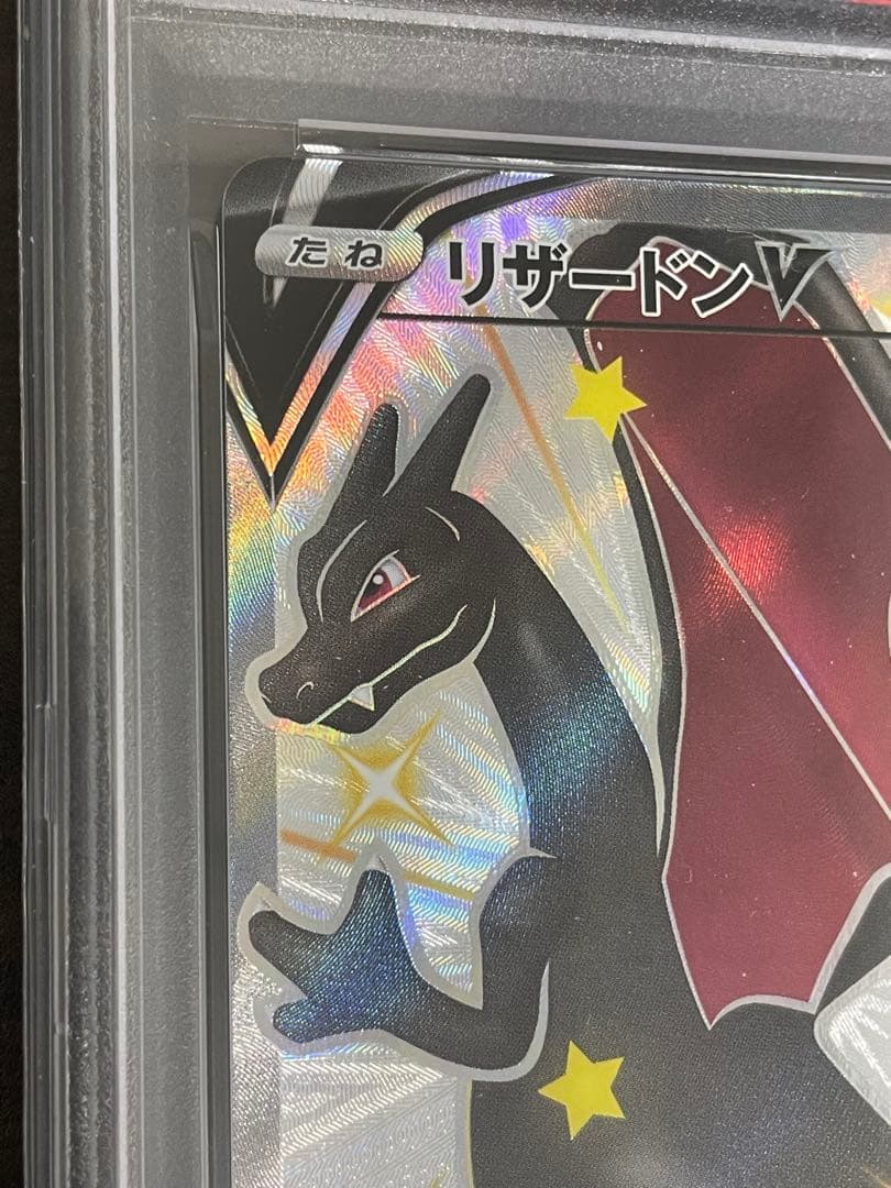 ポケモンカード　リザードンV SSR PSA10