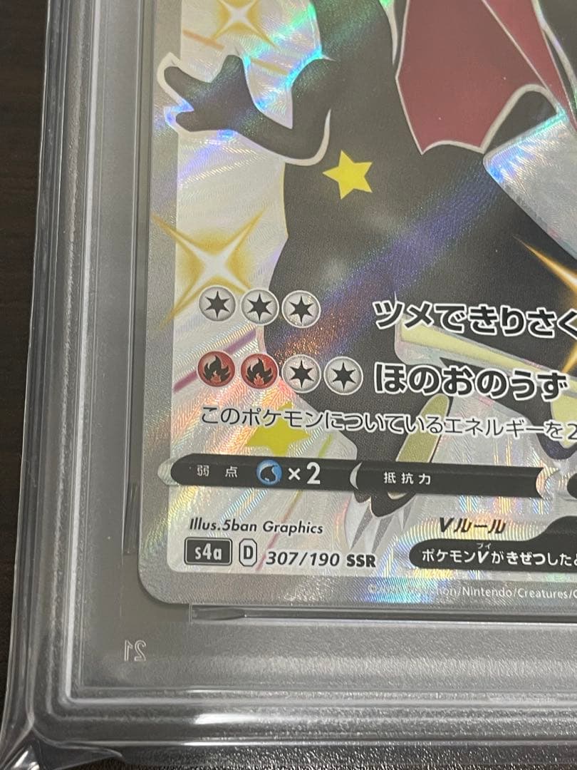 ポケモンカード　リザードンV SSR PSA10