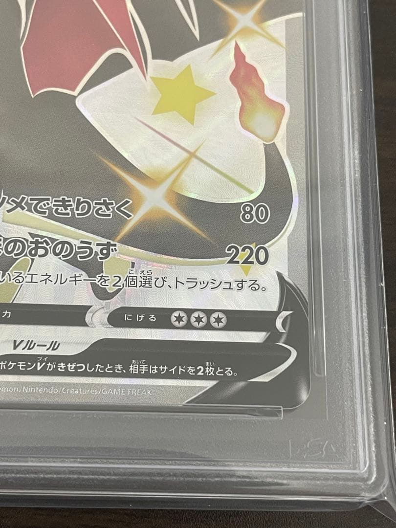 ポケモンカード　リザードンV SSR PSA10