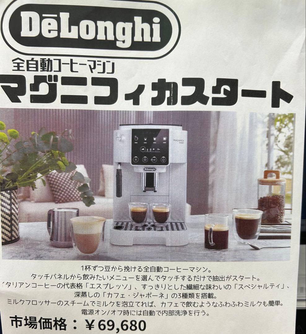 デロンギ ECAM22020マグニフィカ スタート 全自動コーヒーマシン　美品