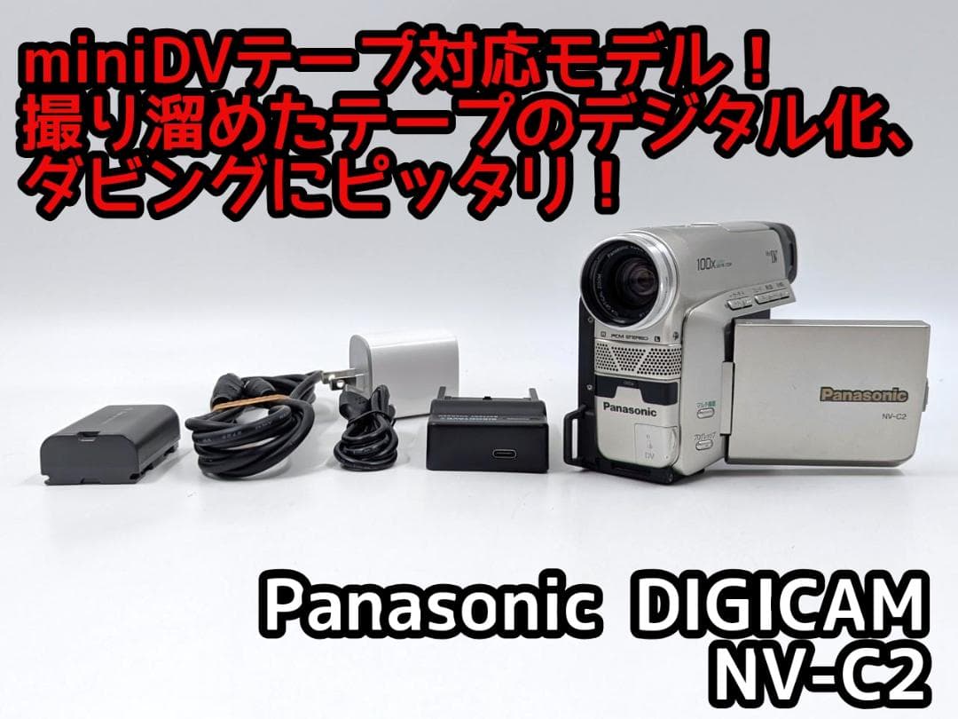 miniDVのダビングに！Panasonic ビデオカメラ NV-C2 6