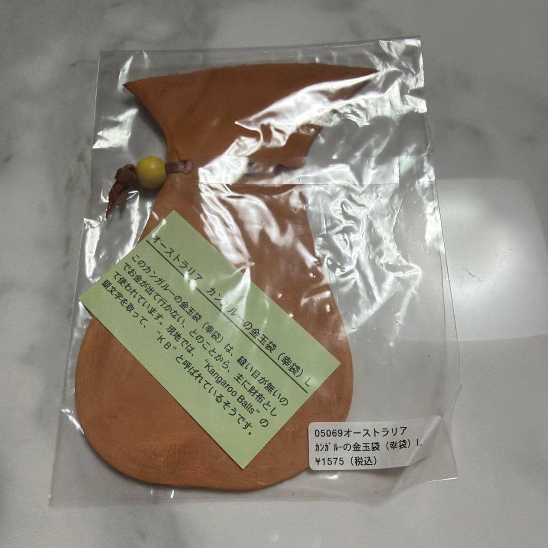 【新品未開封】カンガルー金玉袋（幸袋）ラッキーポーチ オーストラリア　L 財布