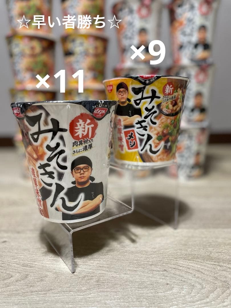 【セットでお得】新みそきんラーメン11個　新みそきんメシ9個　計20個