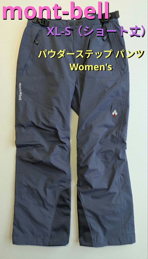 XL-S モンベル　パウダーステップ パンツ Women's