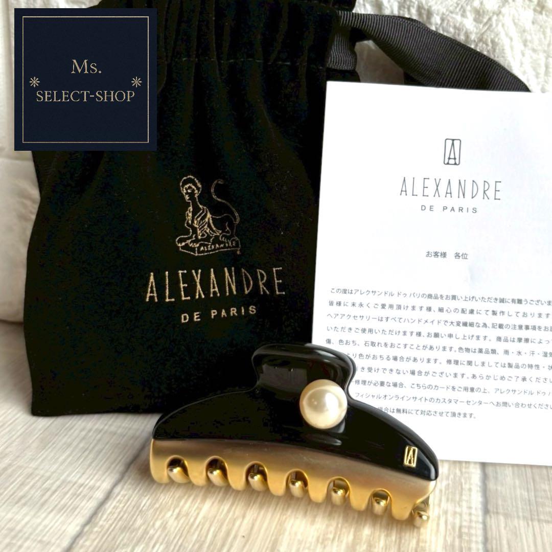 【高級パール】ALEXANDRE DE PARIS バレッタ 24年購入品