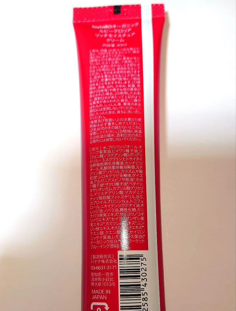 トイラボ【新品】オーガニック　リッチモイスチュアクリーム　美容液フェイスクリーム