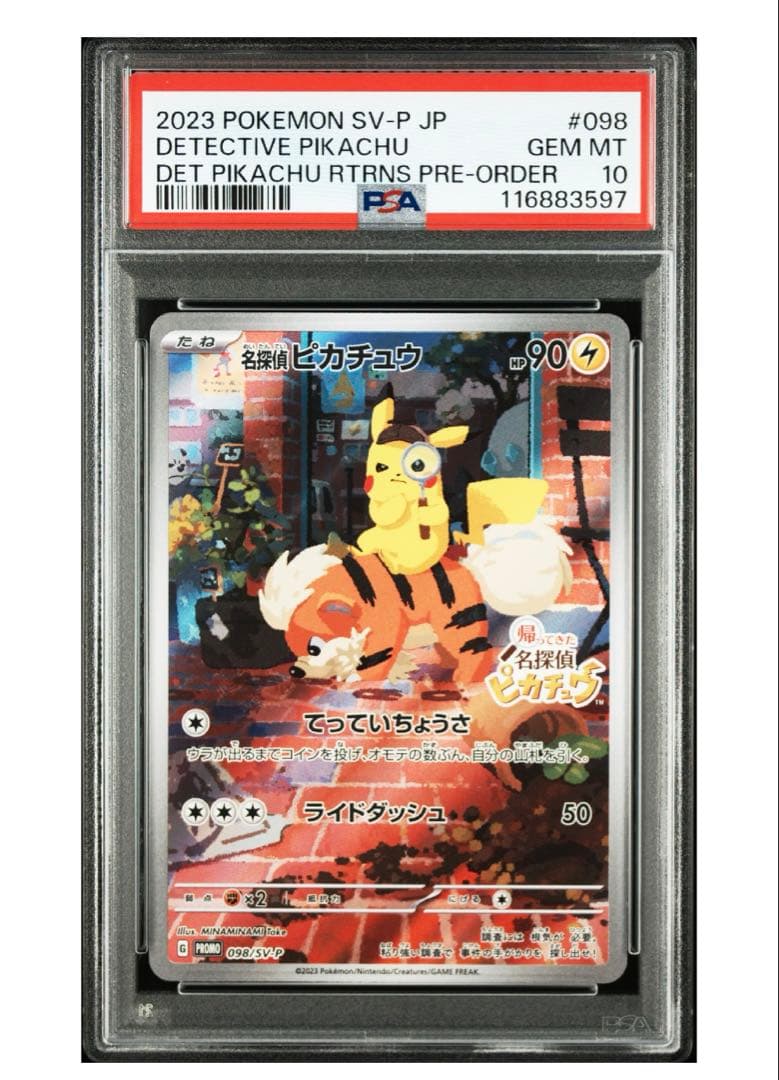 名探偵ピカチュウ PSA10