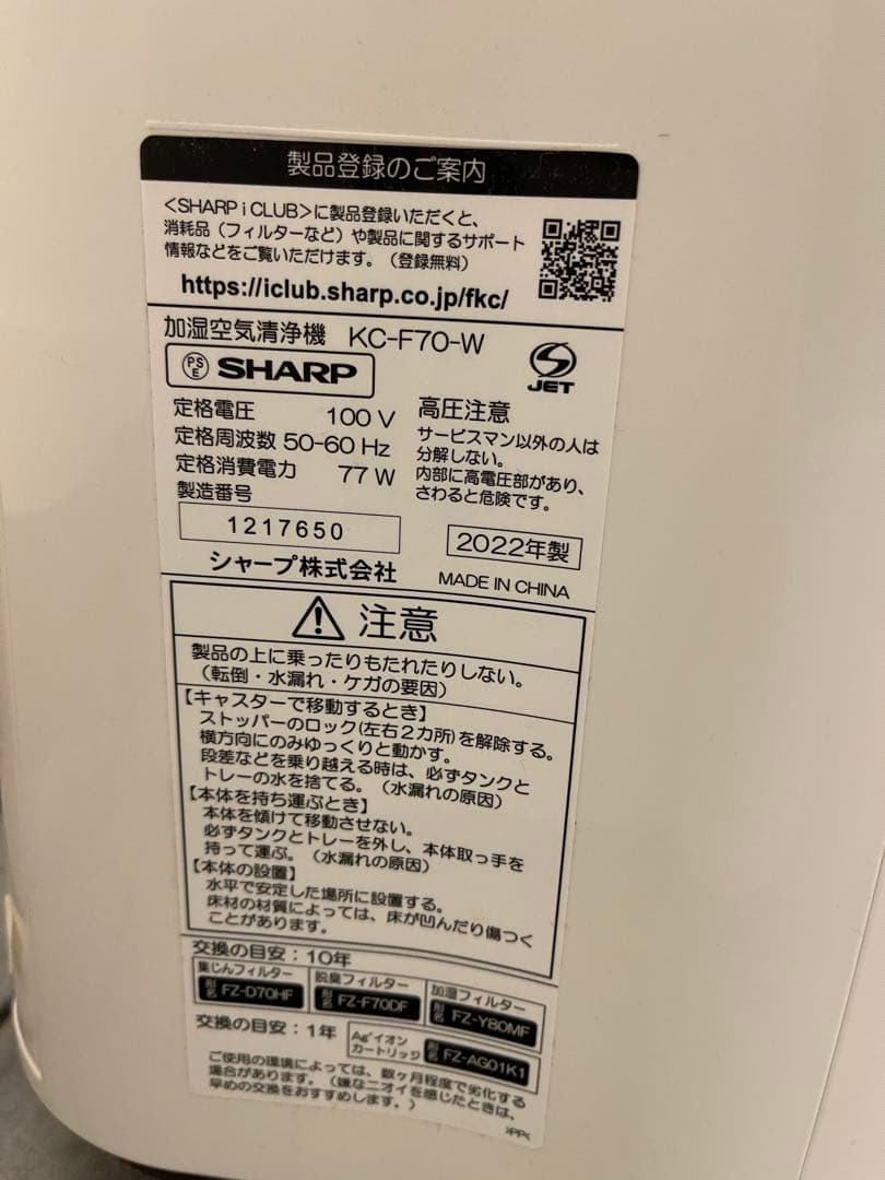2台SHARP シャープ 加湿空気清浄機 KC-F70-W/KC-F50-W