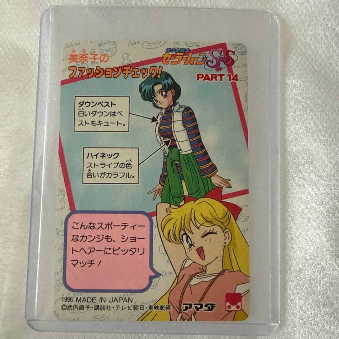 k*o様 アマダ セーラームーン SS トレーディングカード No. 645 マ