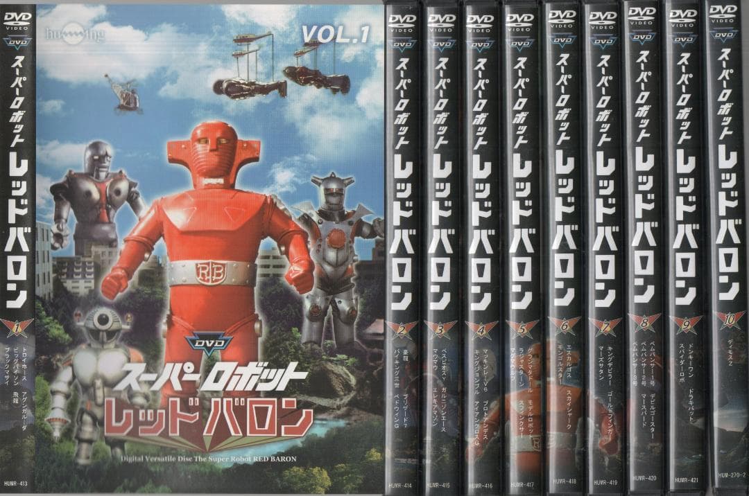 ●スーパーロボット　レッドバロン　全１０巻　ケース無し●レンタルDVD