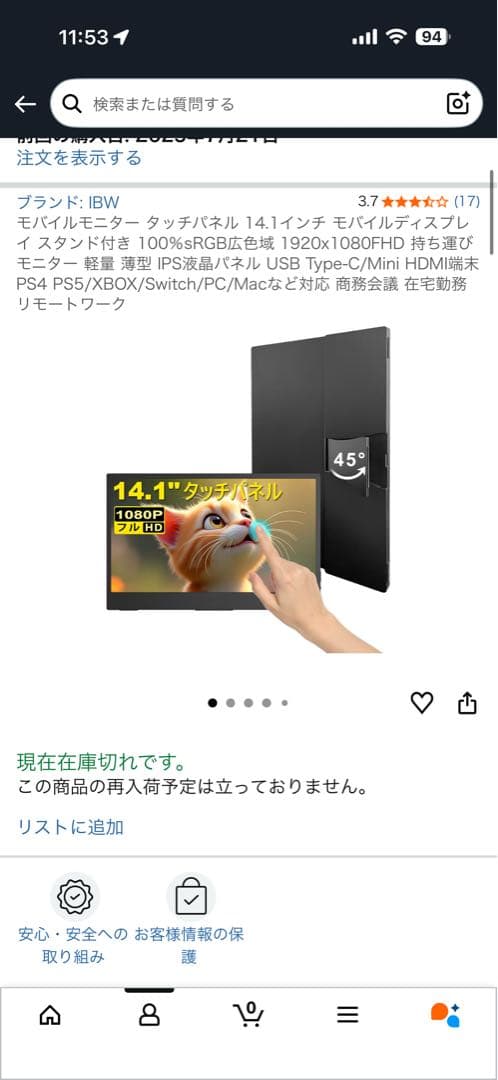 IBW 14.1インチ タッチパネル モバイルモニター