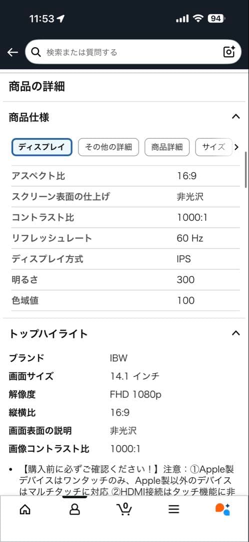 IBW 14.1インチ タッチパネル モバイルモニター