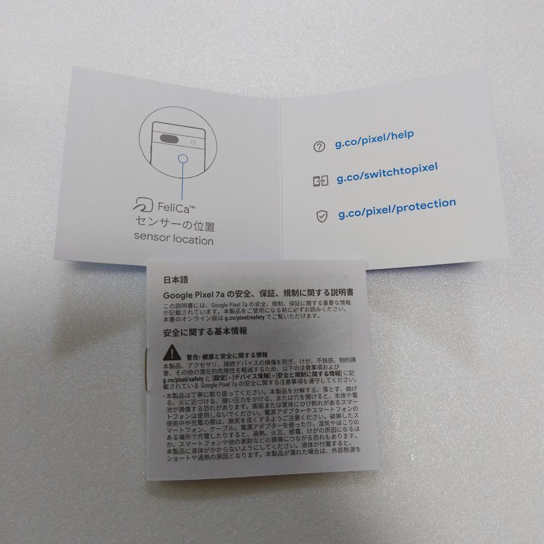 Google Pixel 7a　SIMフリー　美品　付属品有り　専用ケース付き