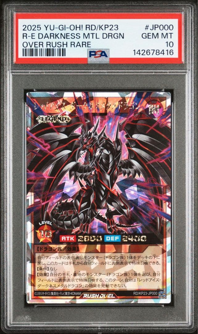 【psa10】レッドアイズダークネスメタルドラゴン　オーバーラッシュレア