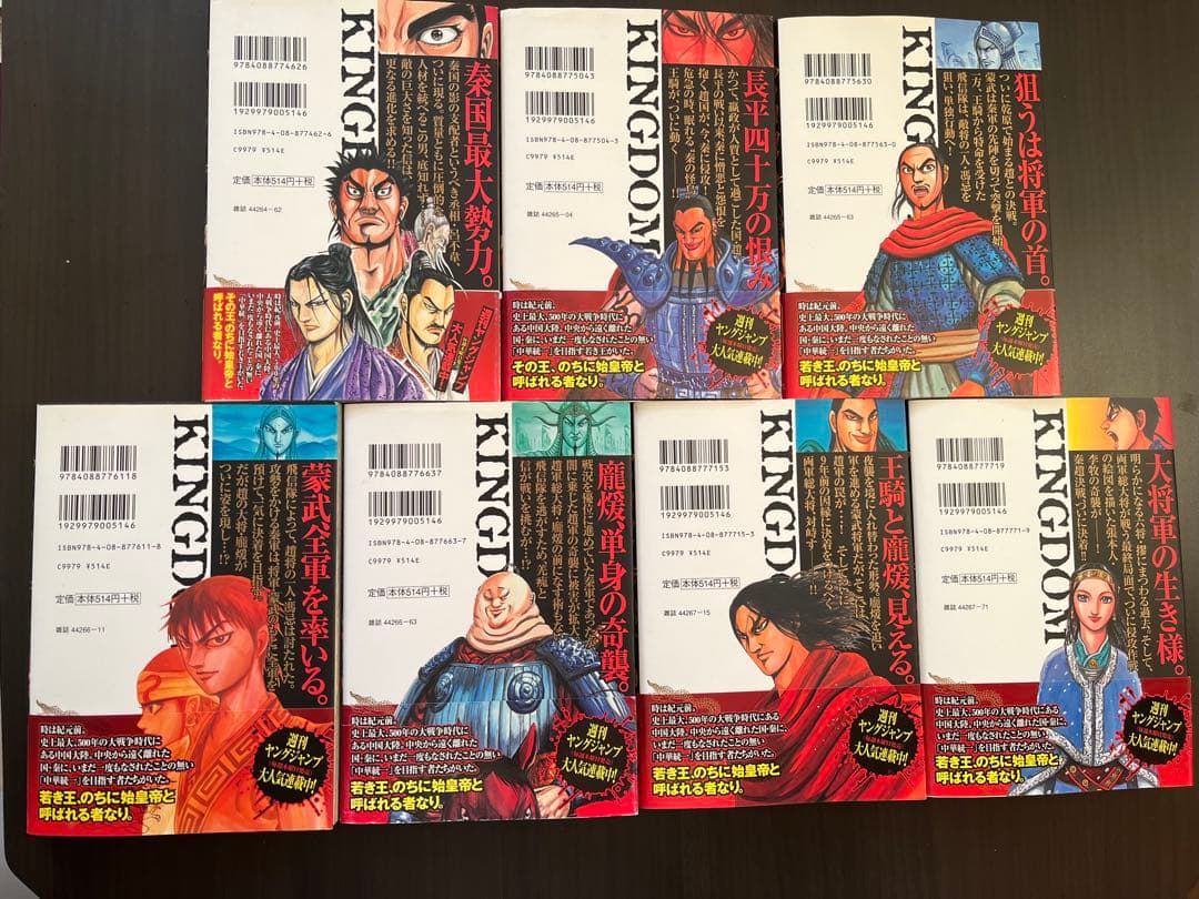 【希少品】キングダム 初版 帯付き 10〜16巻