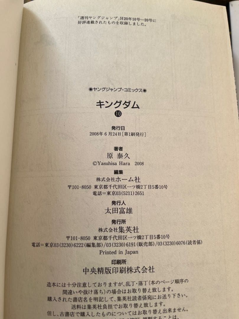 【希少品】キングダム 初版 帯付き 10〜16巻