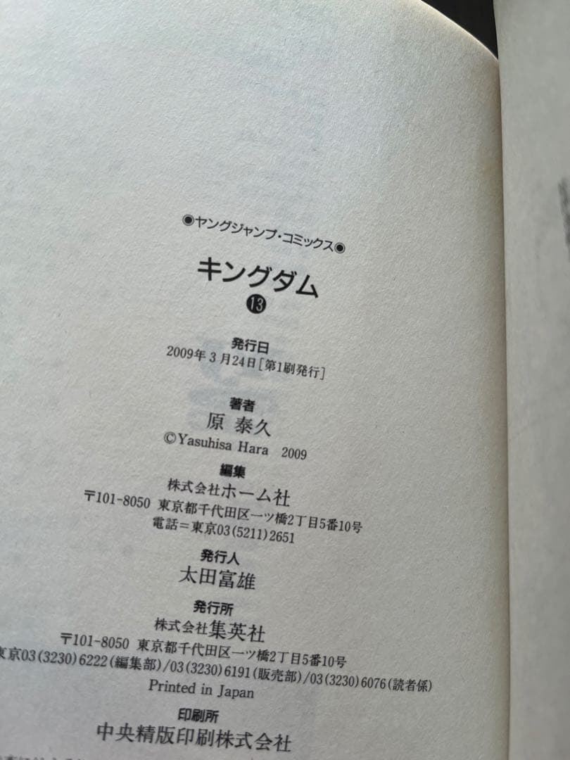 【希少品】キングダム 初版 帯付き 10〜16巻