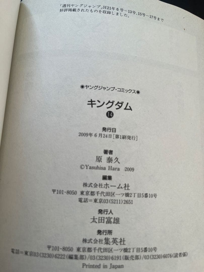 【希少品】キングダム 初版 帯付き 10〜16巻