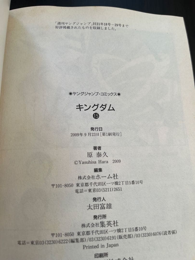【希少品】キングダム 初版 帯付き 10〜16巻