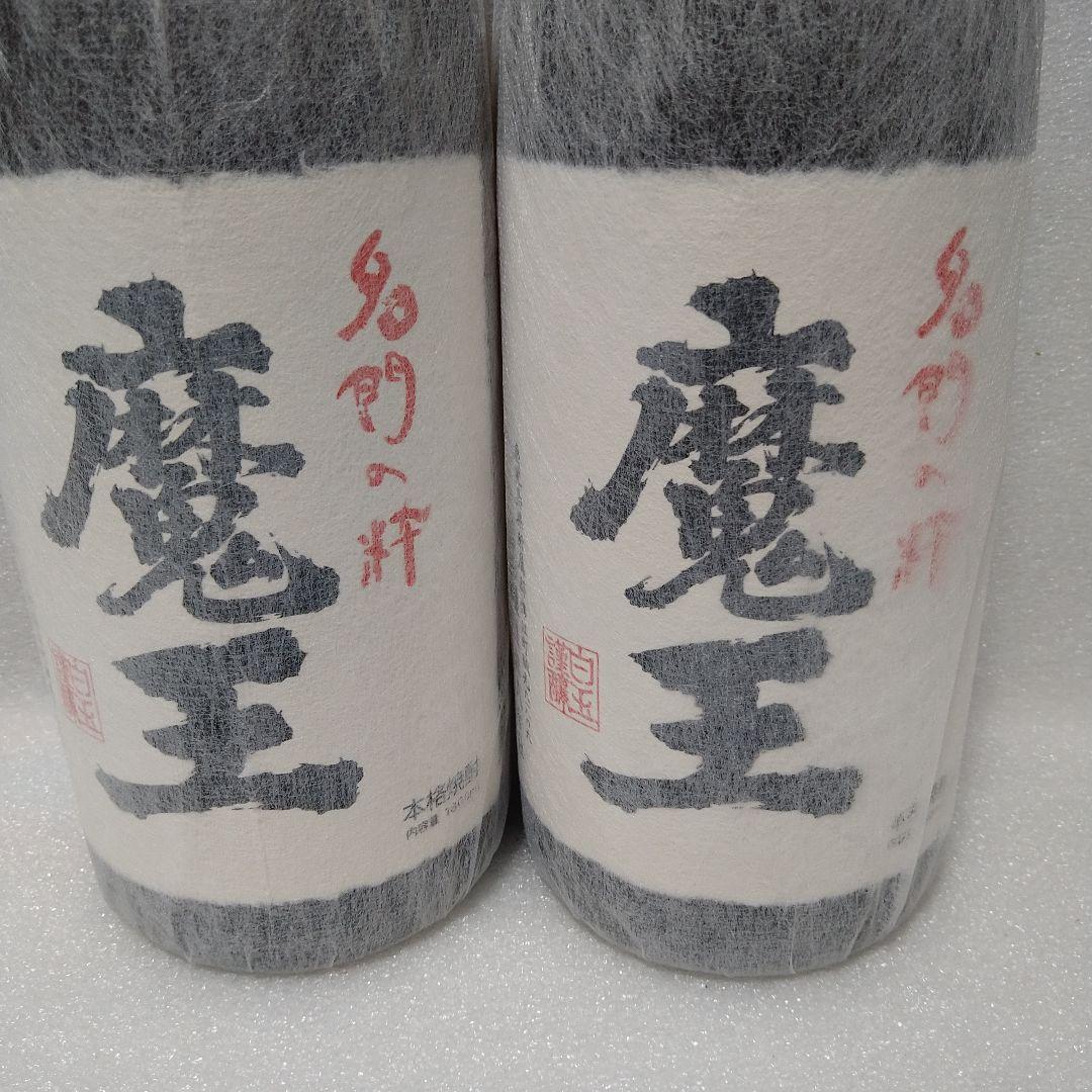 【魔王】2本セット