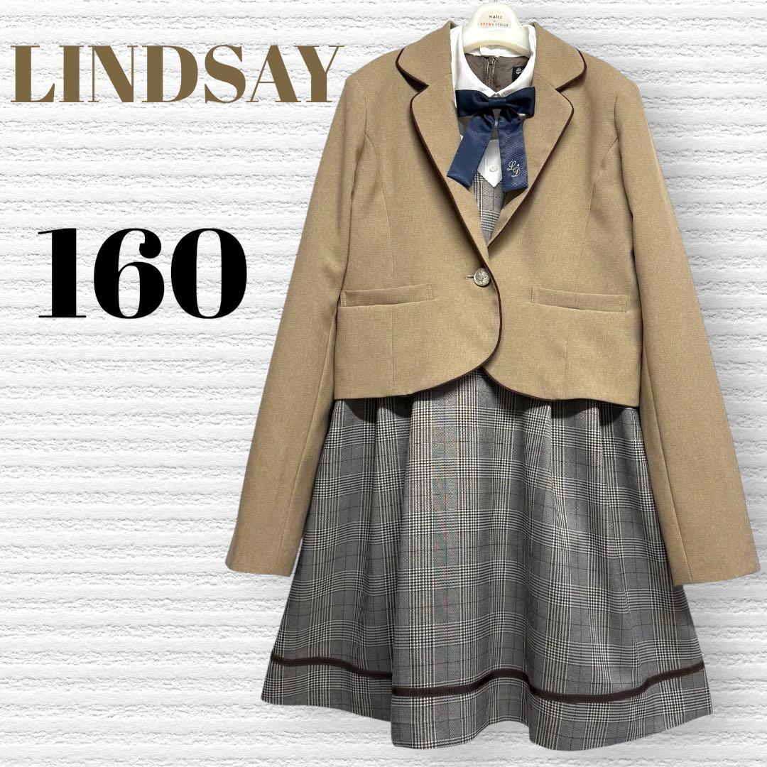 卒服　リンジィ　LINDSAY卒業入学式　フォーマルセット　160 【匿名配送】