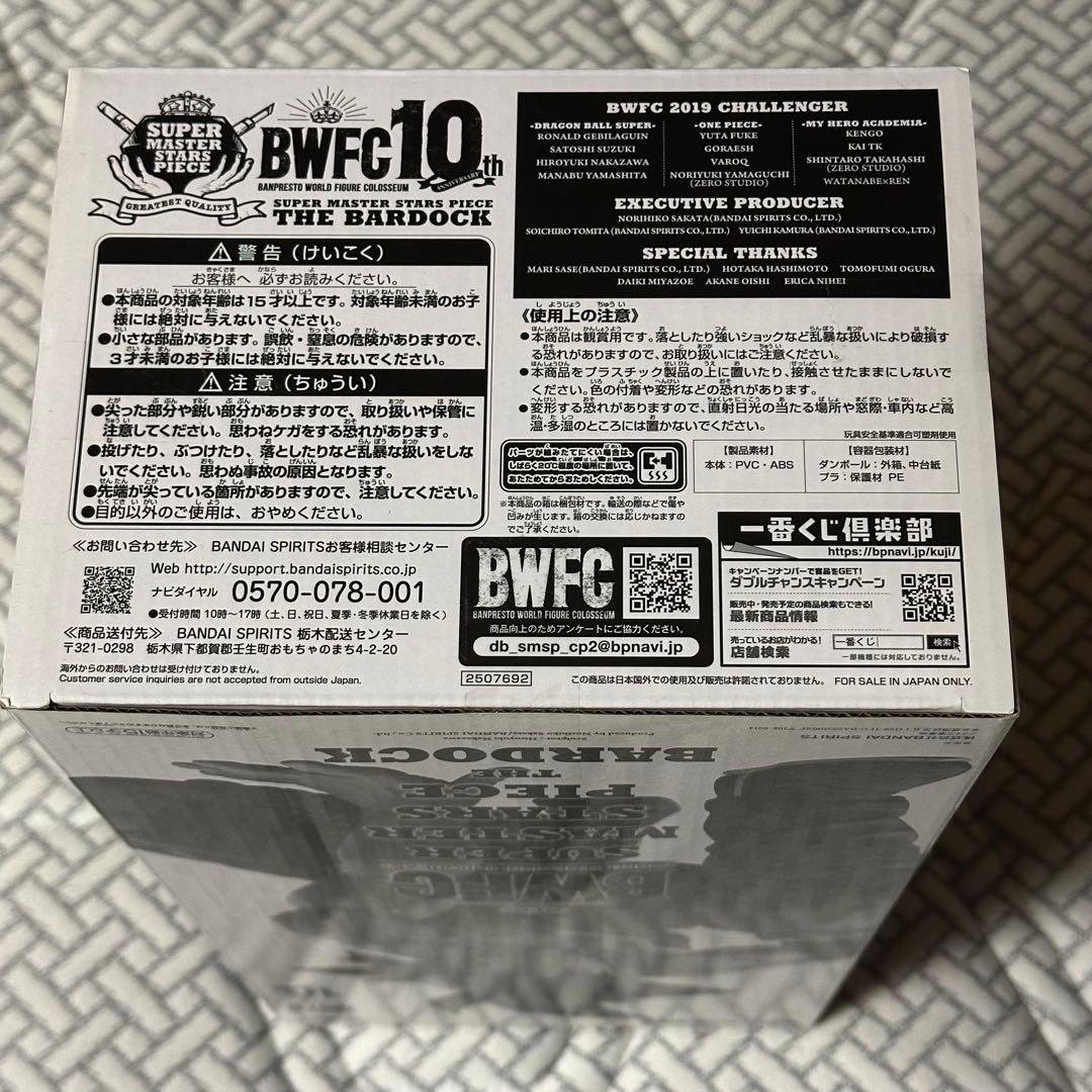 いいい SMSP ドラゴンボール バーダック D賞 04 二次元彩色