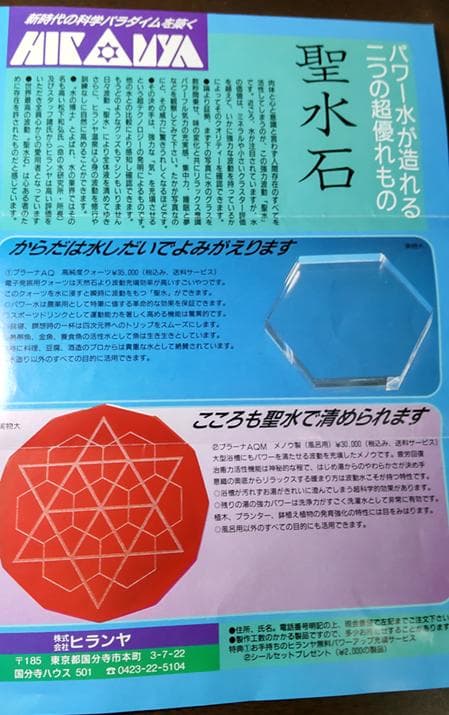 ヒランヤ　プラーナAQM　メノウ製（風呂用）